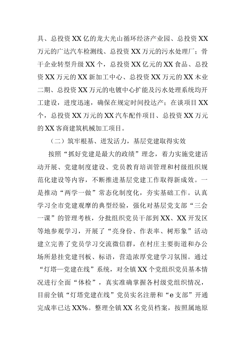 2018年乡镇工作总结及2018年工作思路范文.docx_第2页