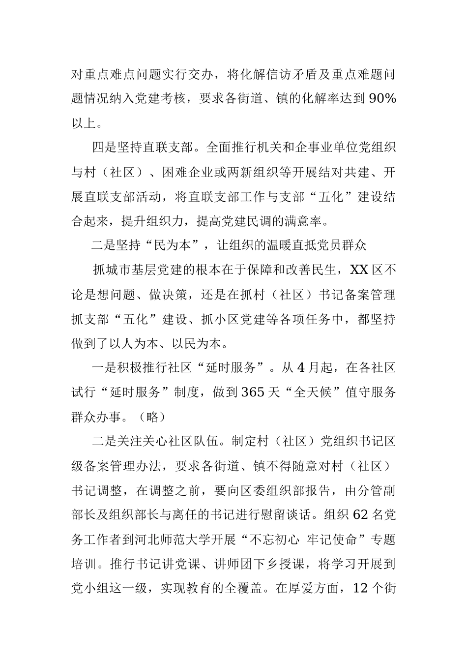 2018年上半年城市基层党建工作总结.docx_第2页