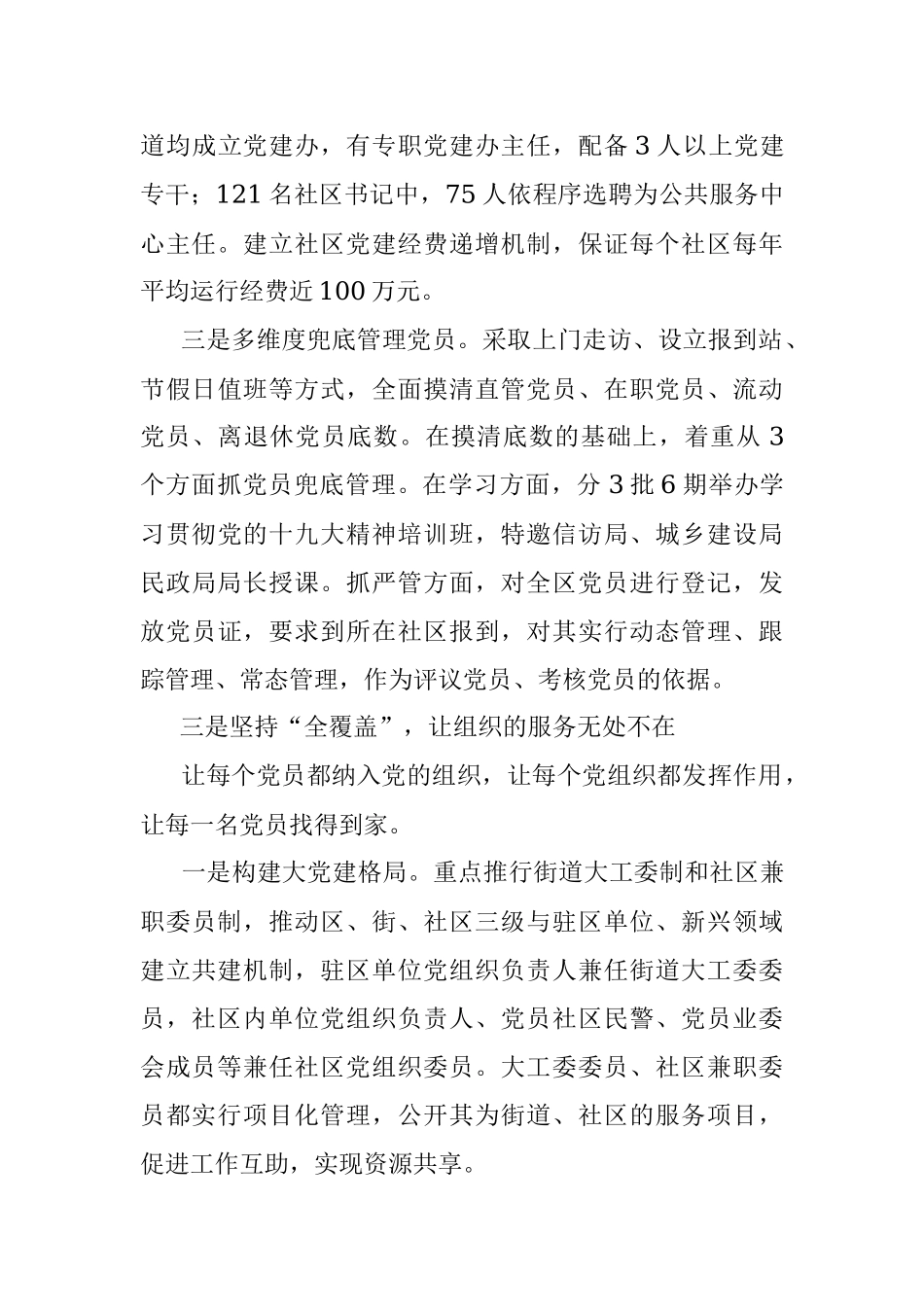 2018年上半年城市基层党建工作总结.docx_第3页