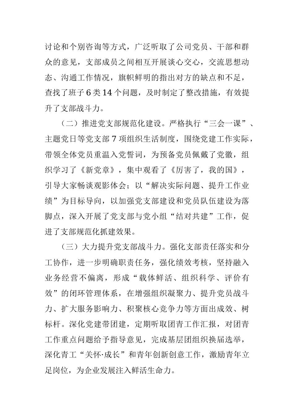 2018年上半年党建工作总结（单位）.docx_第3页