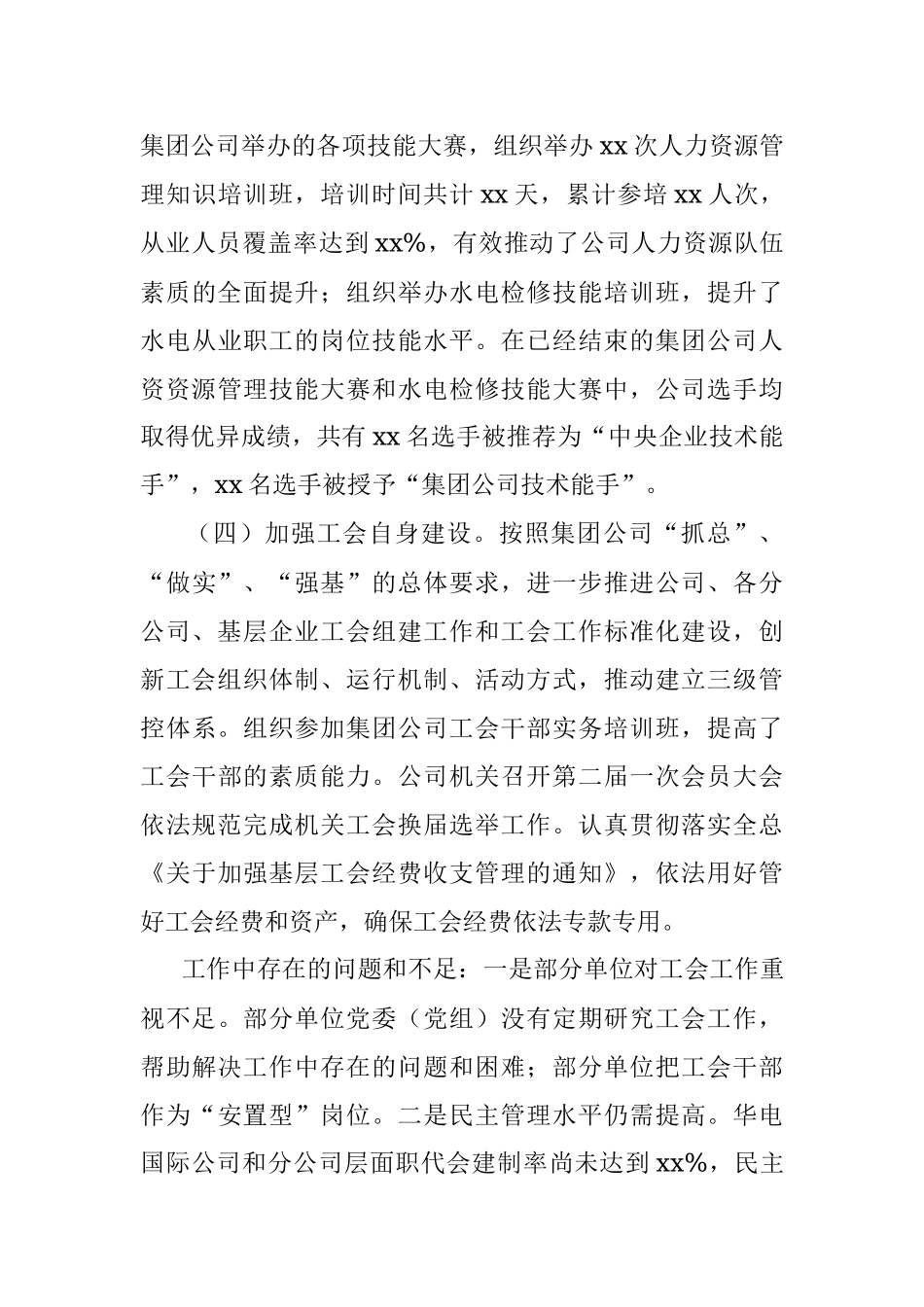 2018年发电企业工会年终工作总结.docx_第3页