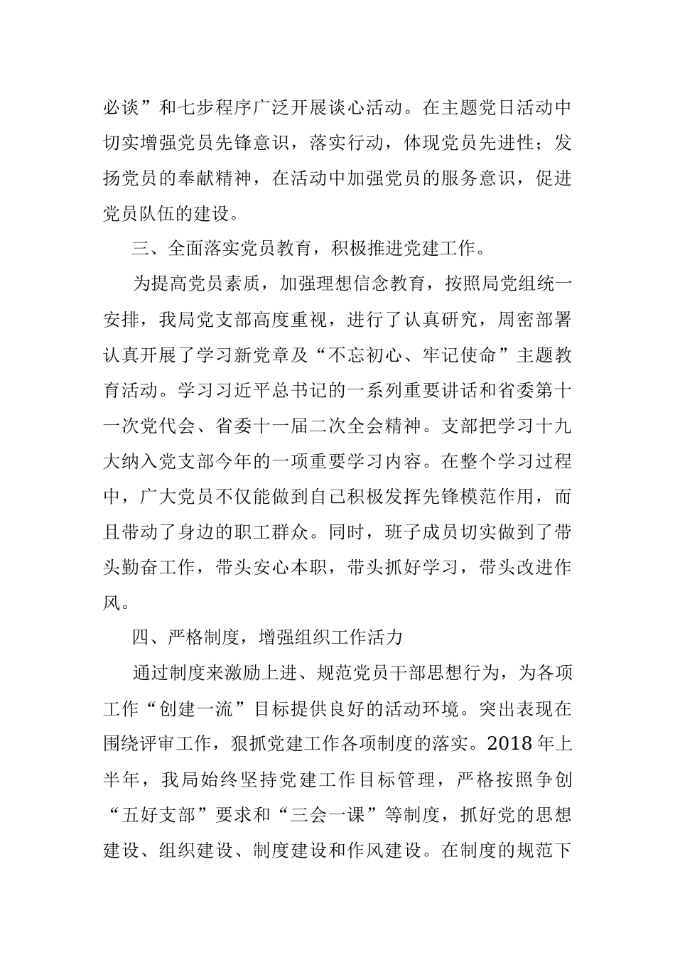2018年仪陇县园林局上半年党建工作总结.docx_第2页