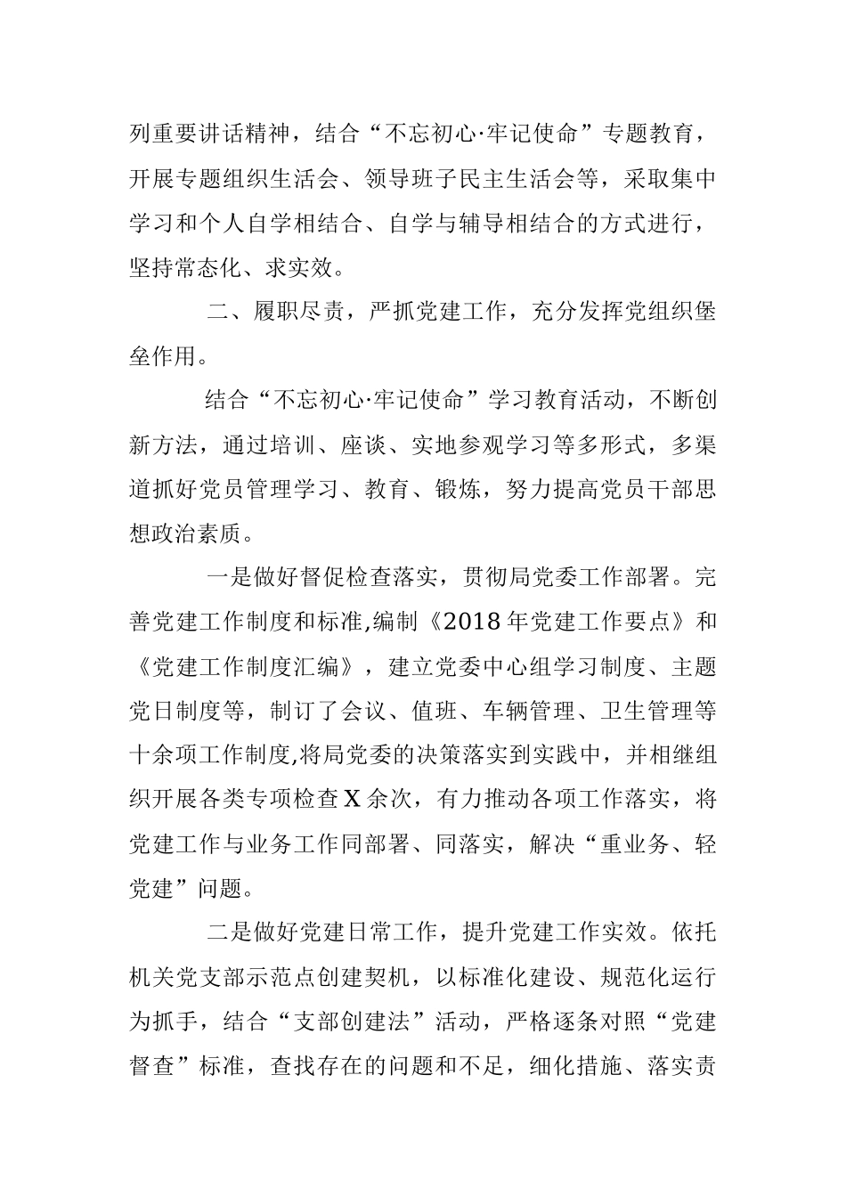 2018年办公室工作总结（市党委办主任）.docx_第2页