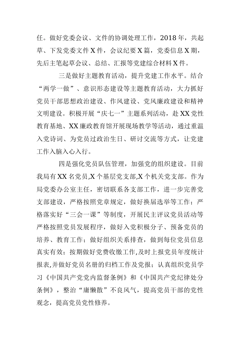 2018年办公室工作总结（市党委办主任）.docx_第3页