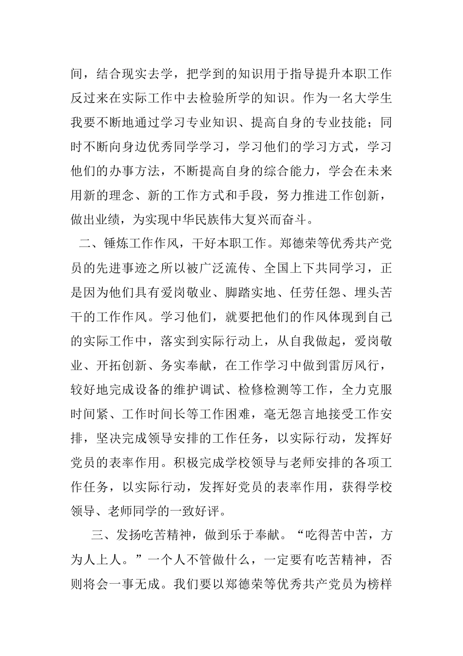 2018.8思想汇报.docx_第3页