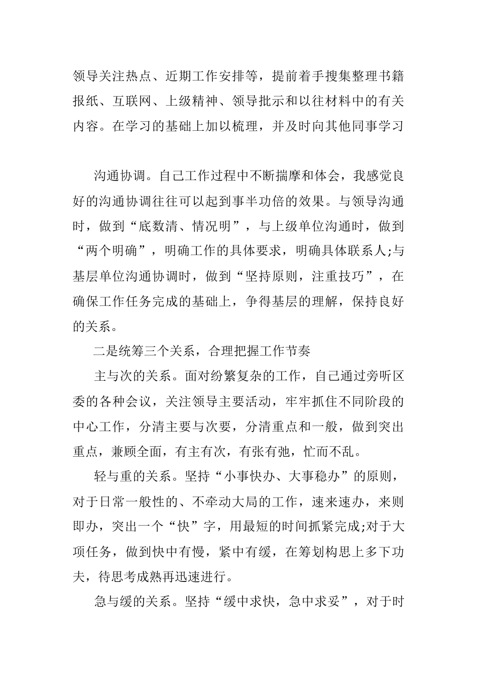 2018年上半年工作总结（个人）.docx_第2页