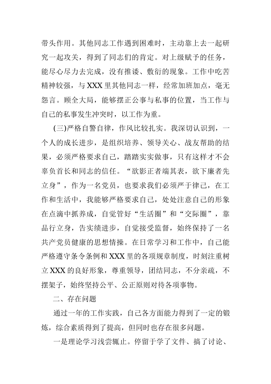 2018年军队基层干部工作总结.docx_第3页