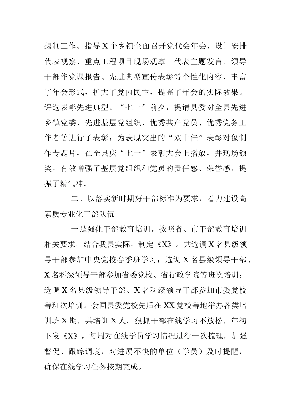 2018年工作总结（组织部）.docx_第3页