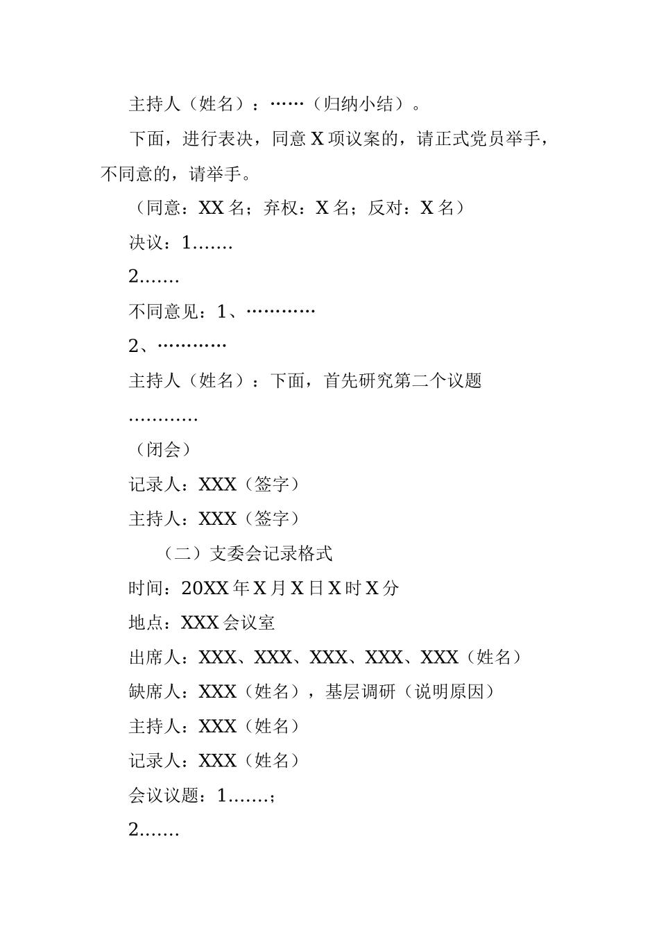 2018年党支部会议记录格式.docx_第2页