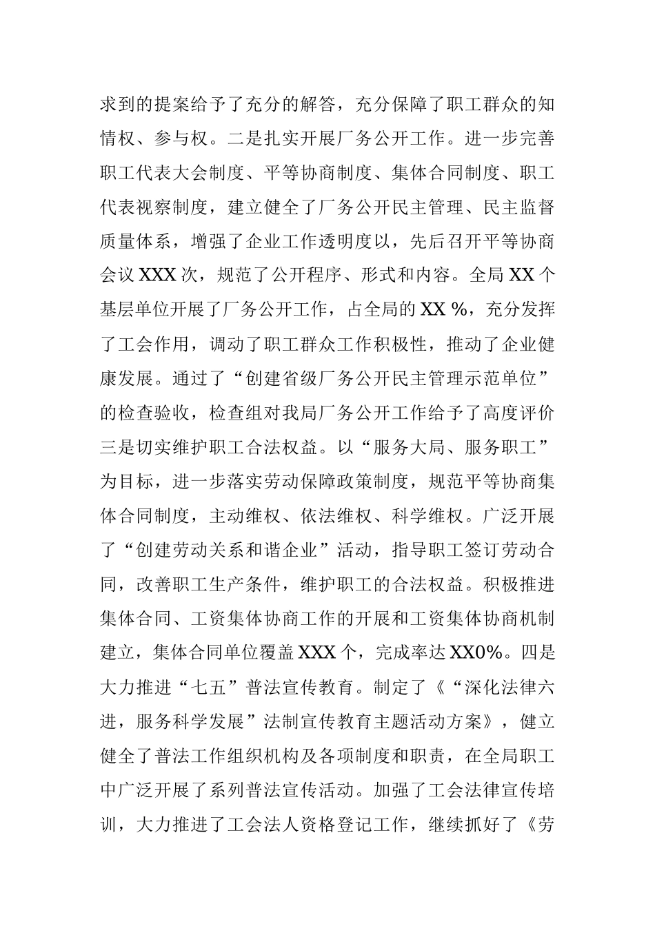 2018年县工会工作总结.docx_第2页