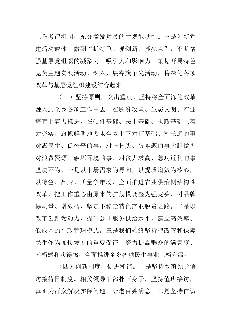 2018年工作总结（乡镇改革）.docx_第2页