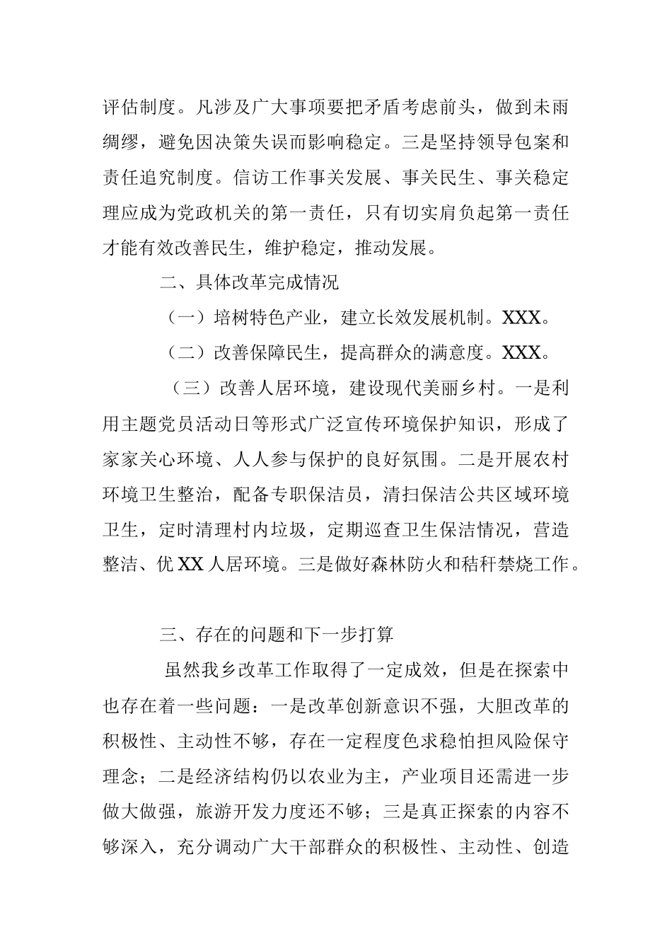 2018年工作总结（乡镇改革）.docx_第3页