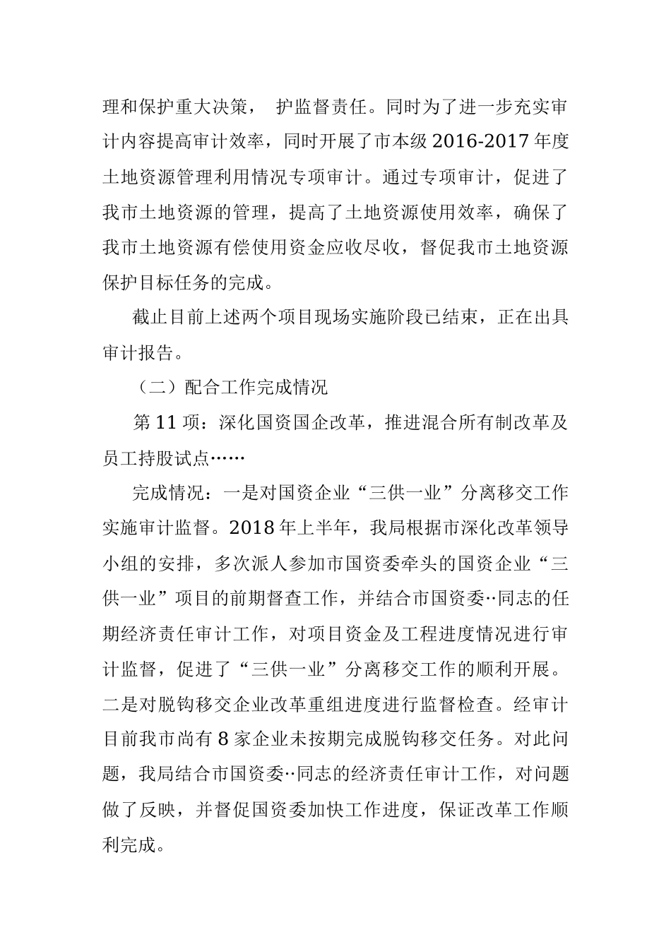 2018年上半年全面深化改革工作总结.docx_第2页