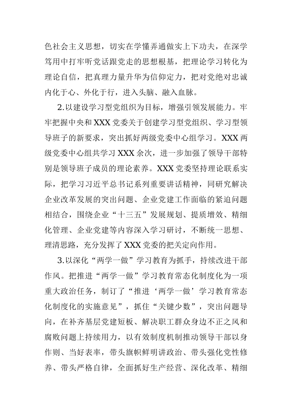 2018年企业党建年终工作总结.docx_第2页