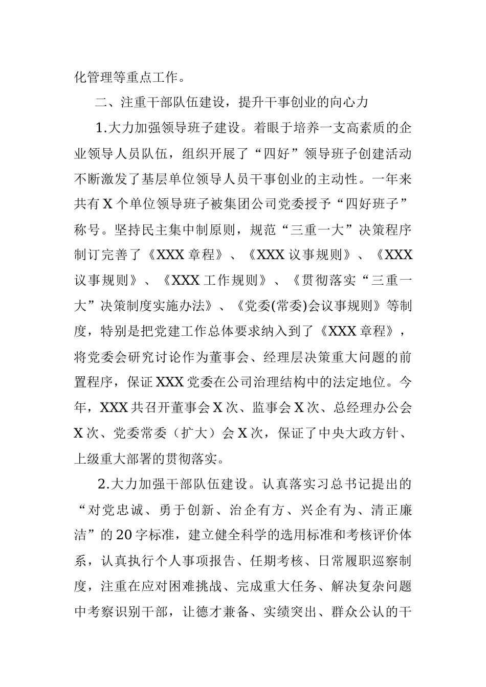 2018年企业党建年终工作总结.docx_第3页