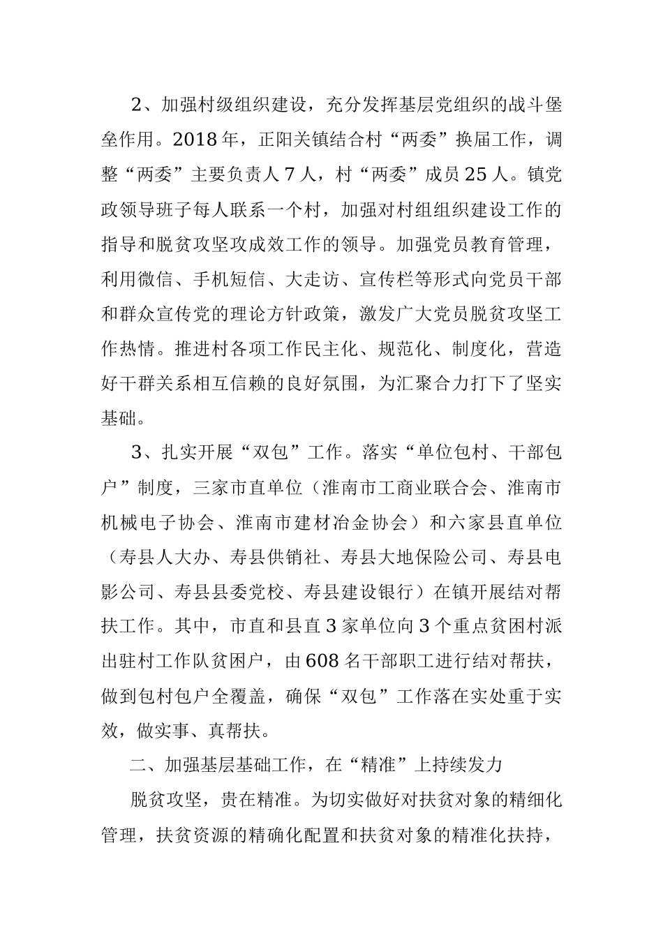 2018年度正阳关镇脱贫攻坚工作总结.docx_第3页