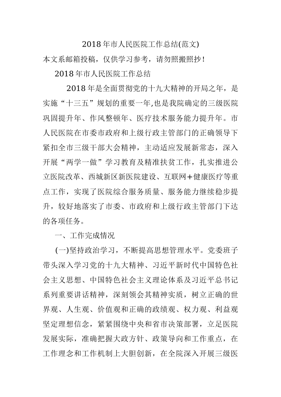 2018年市人民医院工作总结(范文).docx_第1页