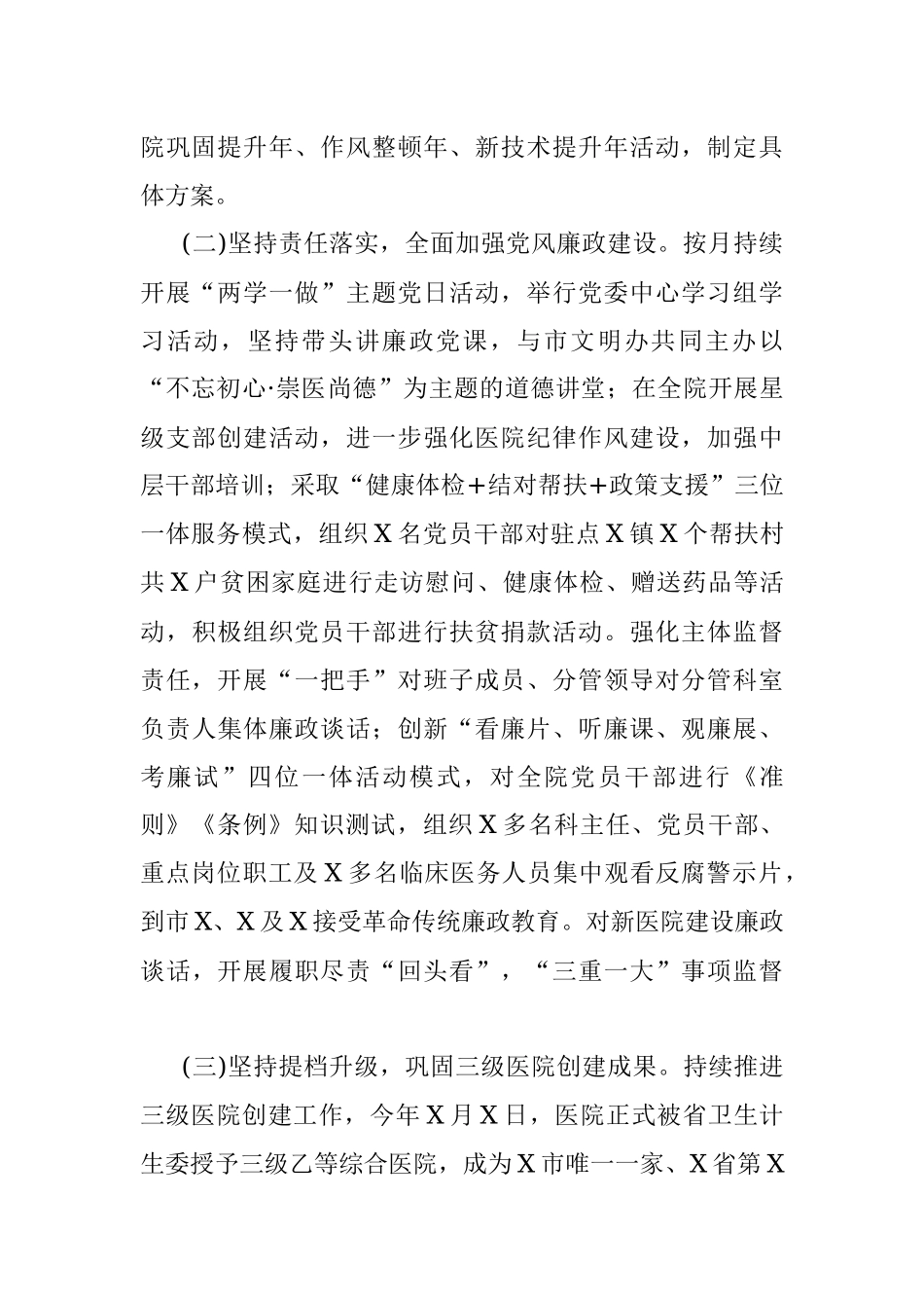 2018年市人民医院工作总结(范文).docx_第2页