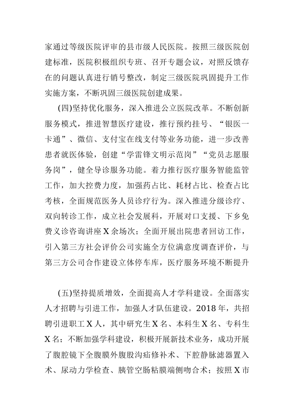 2018年市人民医院工作总结(范文).docx_第3页