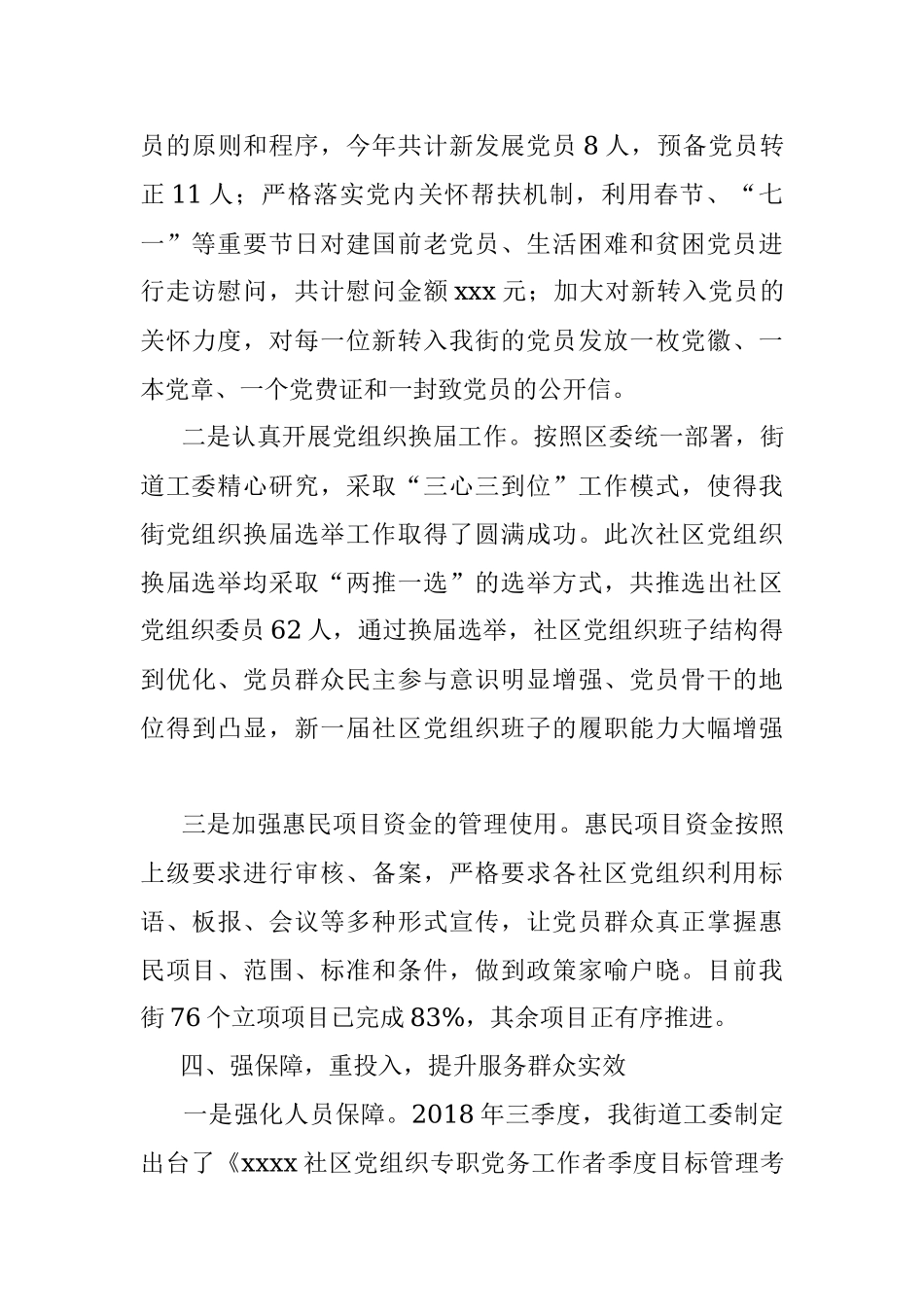 2018年街道党建年终工作总结.docx_第3页