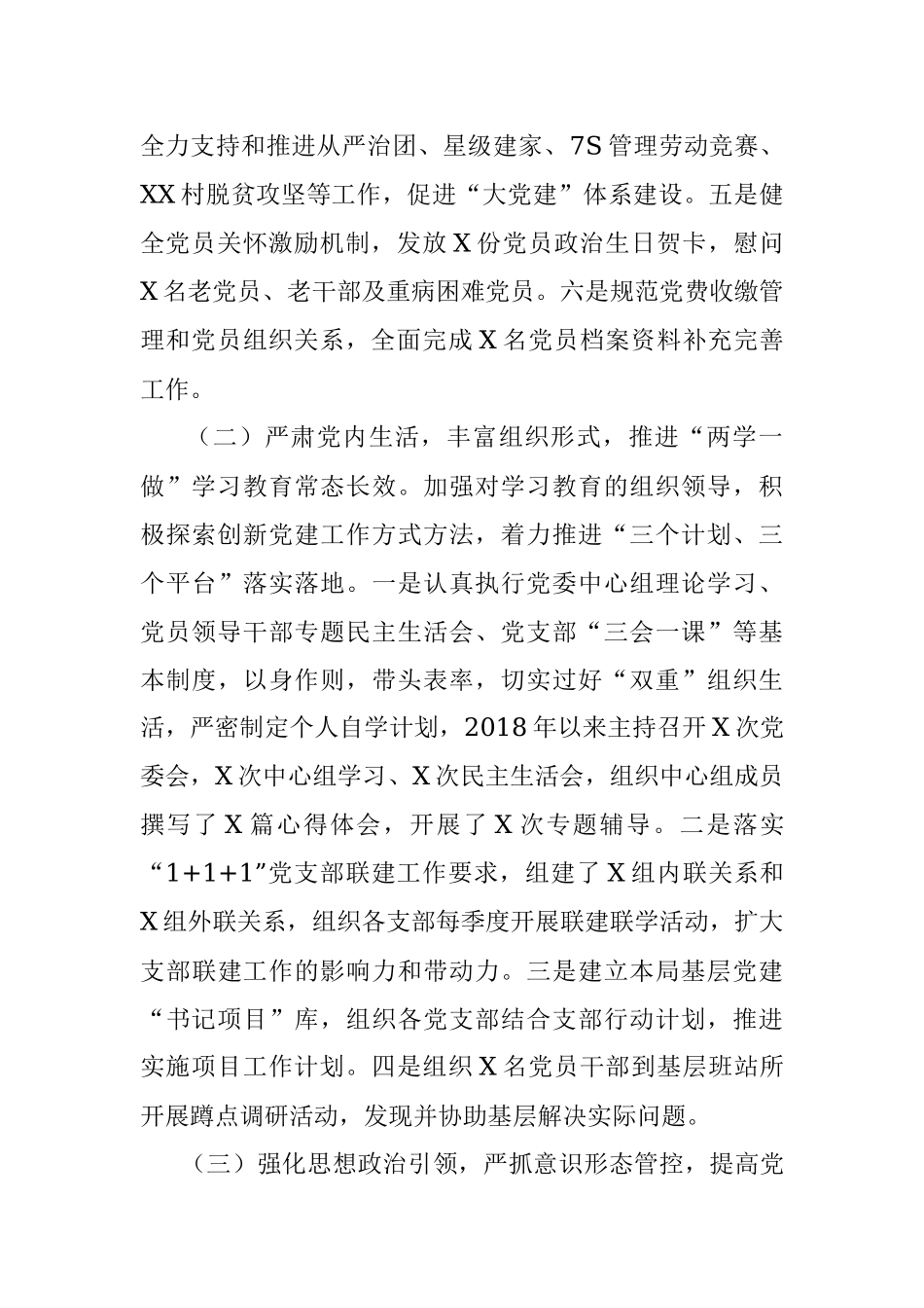 2018年工作总结（党委书记）.docx_第2页