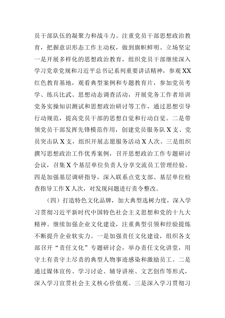 2018年工作总结（党委书记）.docx_第3页