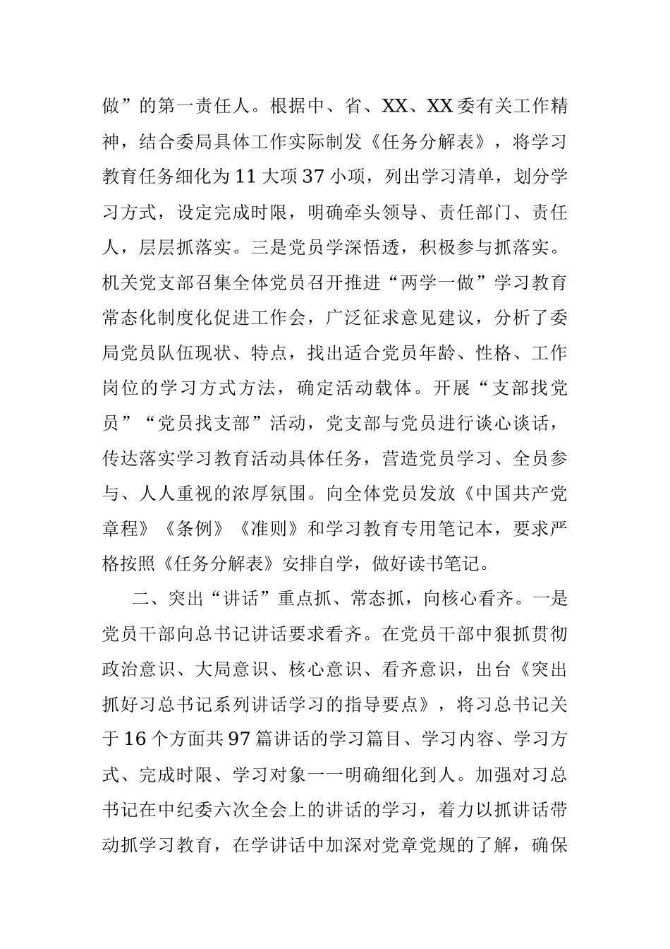 2018年市纪委推进“两学一做”学习教育常态化制度化工作总结.docx_第2页