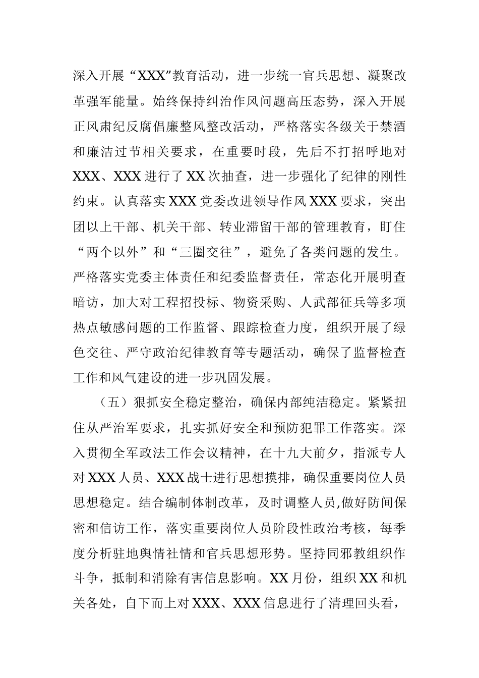 2018年部队政治机关年终工作总结.docx_第3页