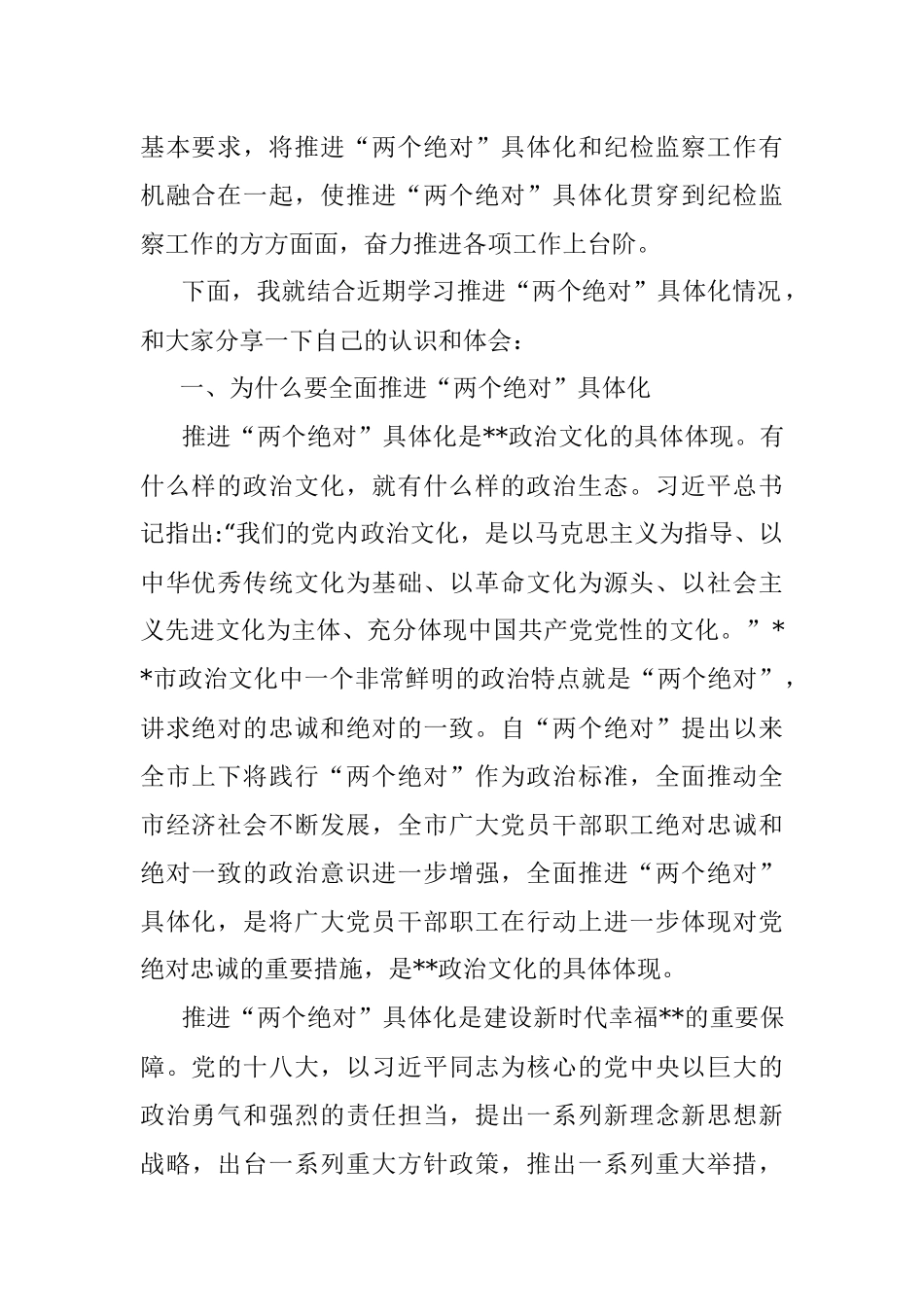 2019.03.11.00.06.17全面推进“两个绝对”具体化 当好反腐倡廉主力军.docx_第2页