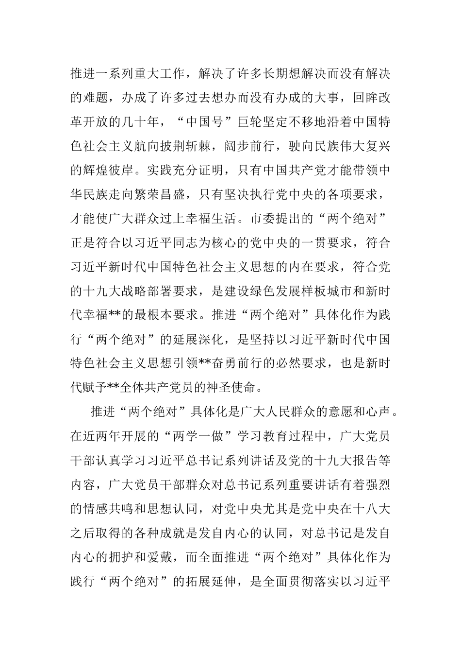 2019.03.11.00.06.17全面推进“两个绝对”具体化 当好反腐倡廉主力军.docx_第3页