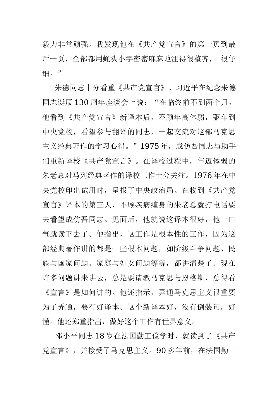2019.03.12.00.15.55 “不忘初心、牢记使命”做共产主义理想的忠实信仰者坚定实践者.docx_第3页