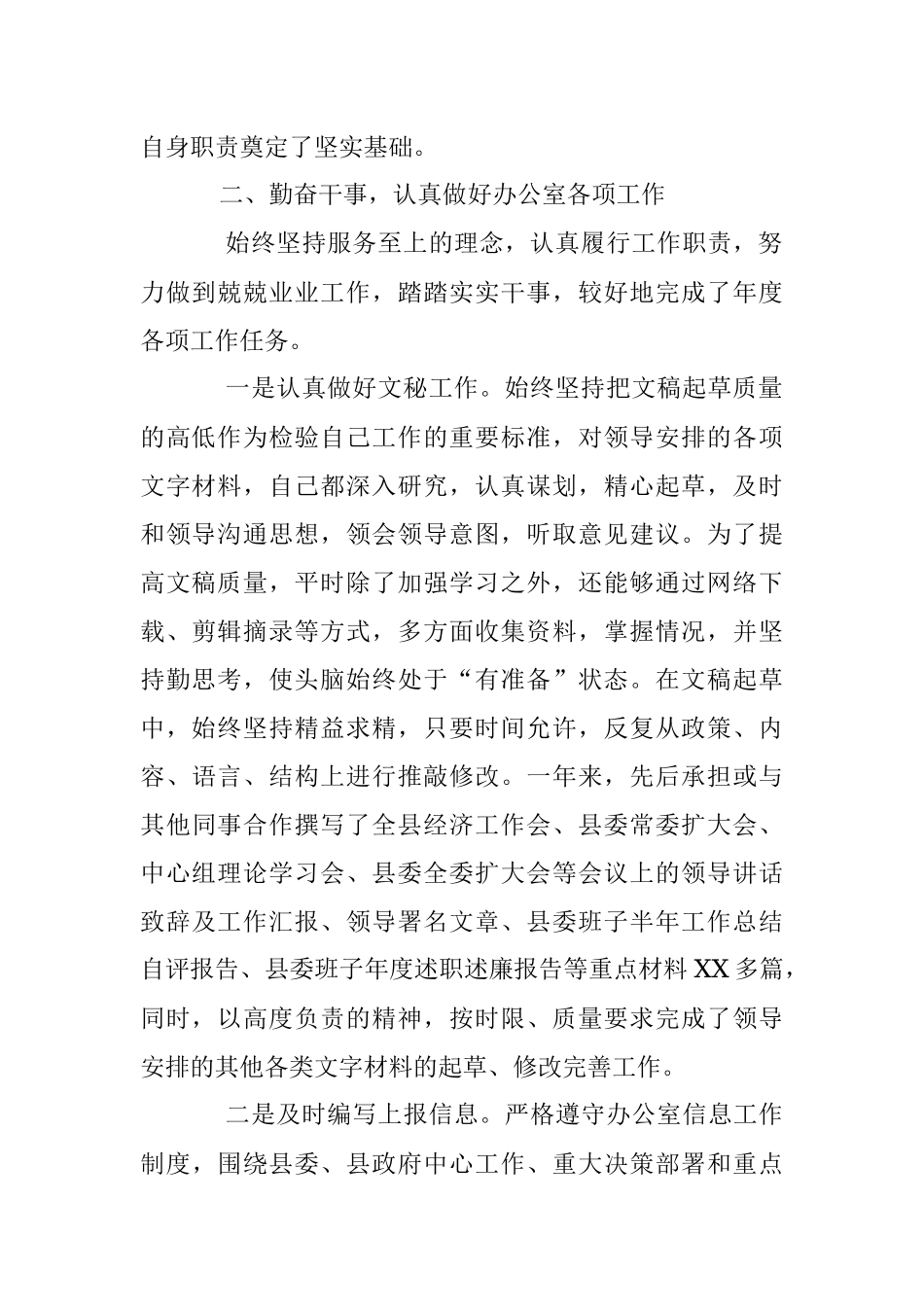 2018年办公室工作总结（县委办秘书）.docx_第2页