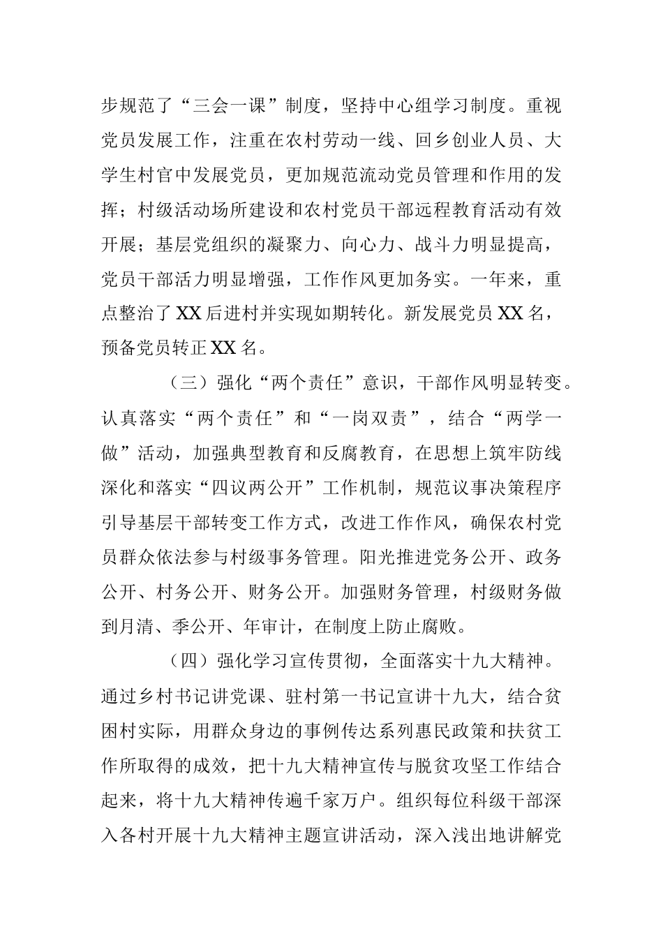 2018年工作总结（乡镇） 3.docx_第2页