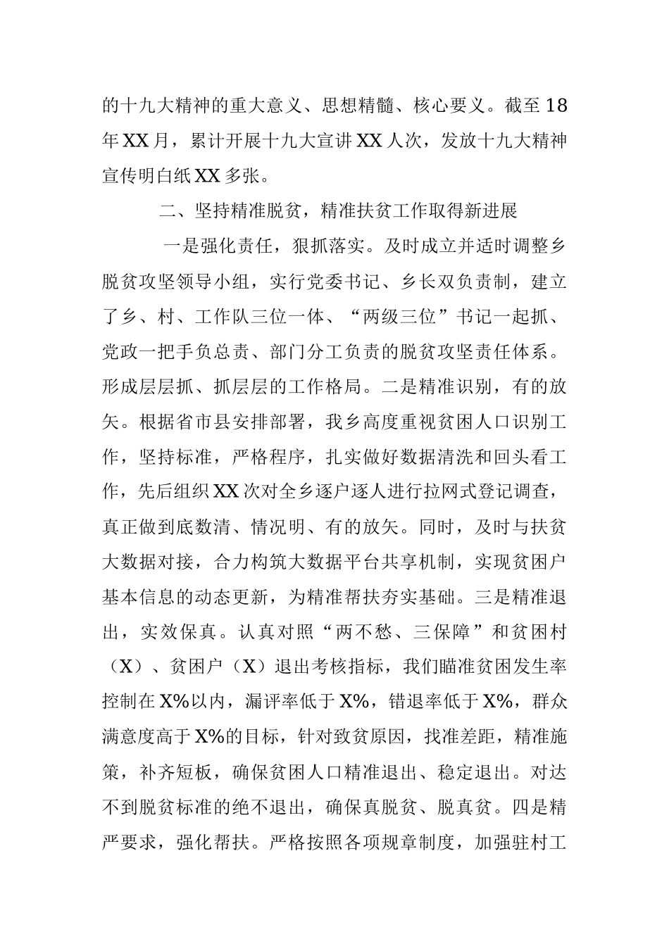 2018年工作总结（乡镇） 3.docx_第3页