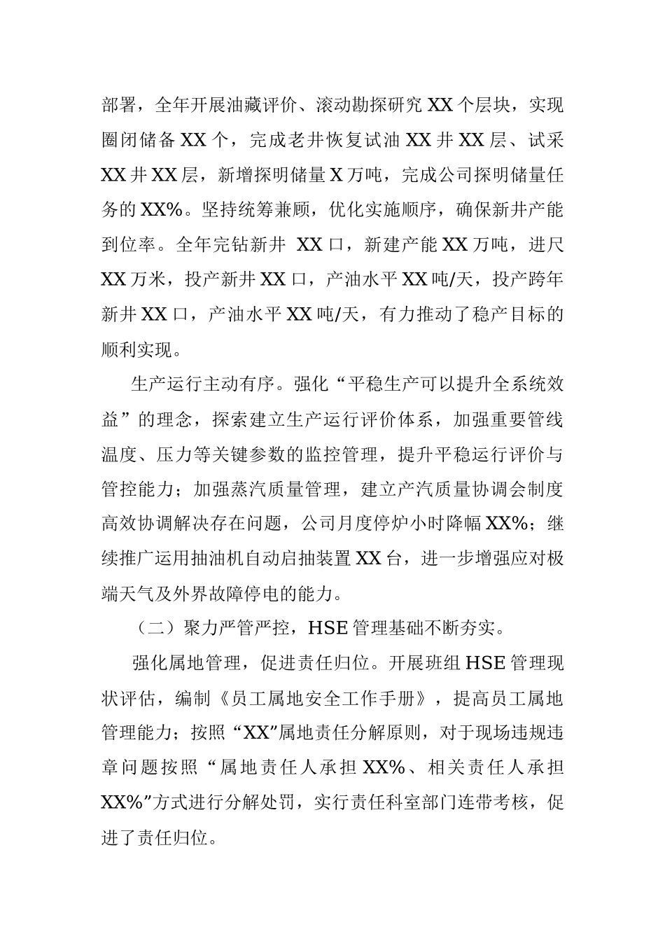 2018年工作总结（油田系统）.docx_第2页