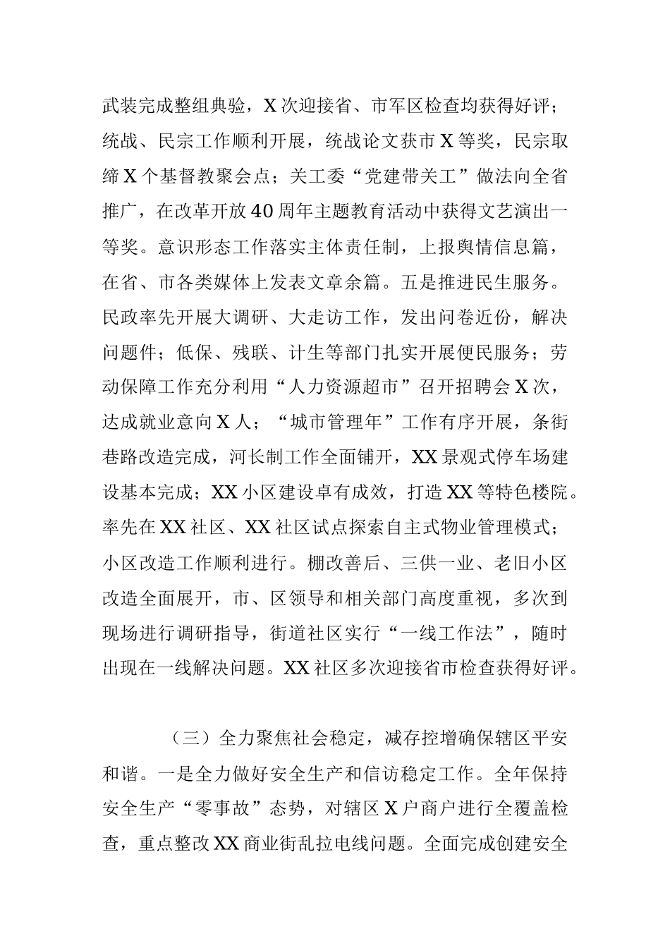 2018年工作总结（街道）3.docx_第3页