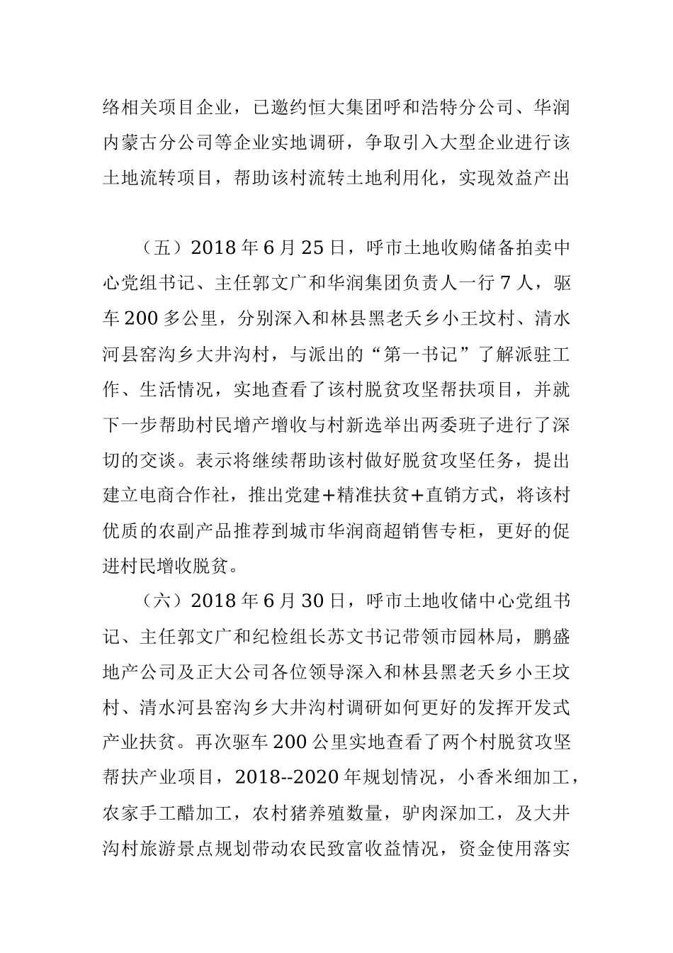 2018年脱贫攻坚工作总结.docx_第3页