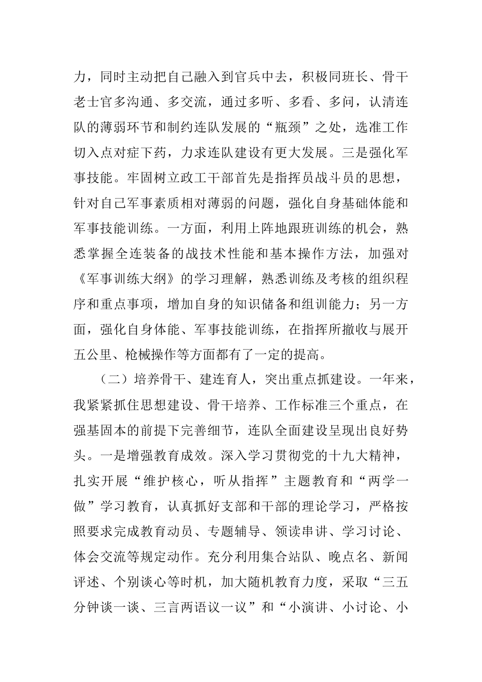 2018年军队基层干部工作总结2.docx_第2页