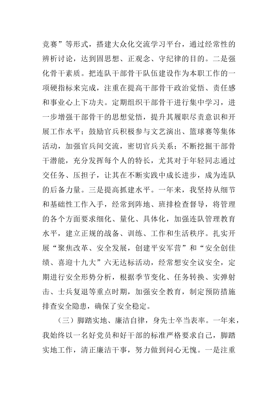 2018年军队基层干部工作总结2.docx_第3页