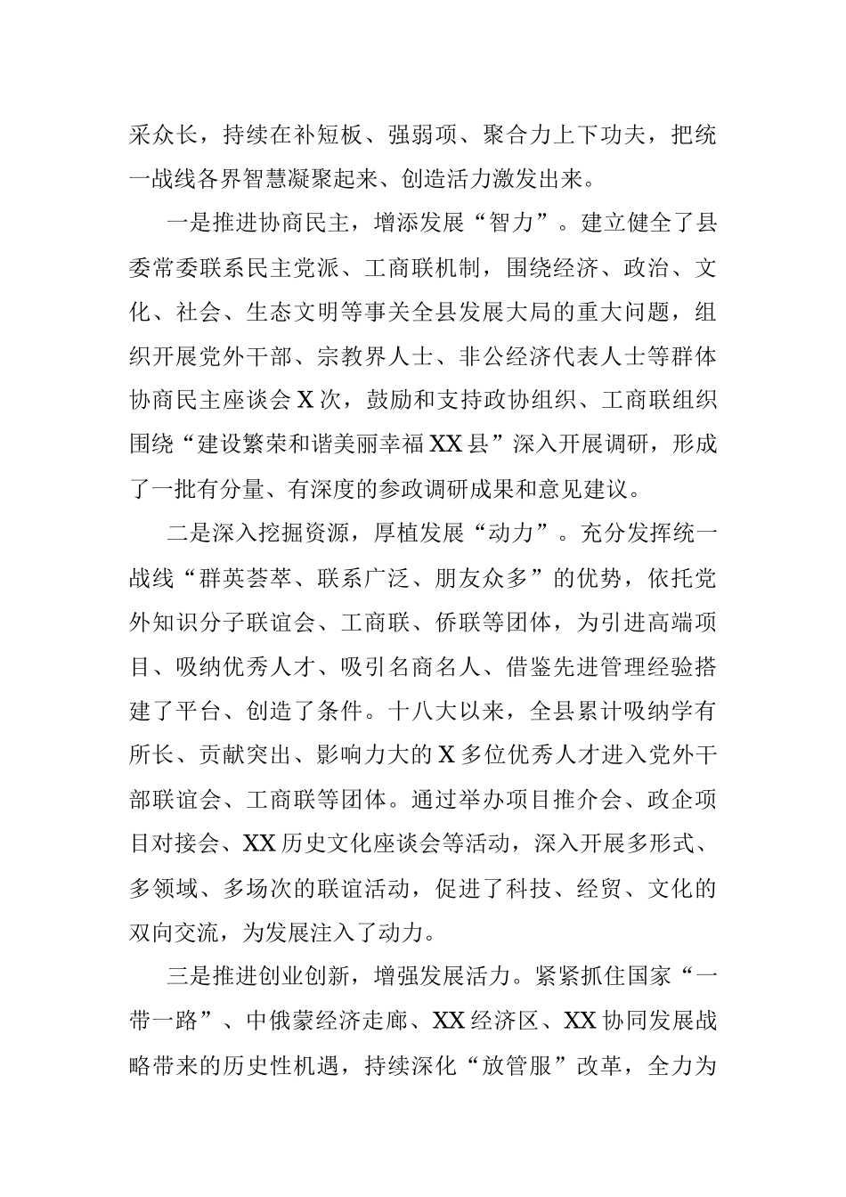 2018年工作总结（统战工作）.docx_第3页