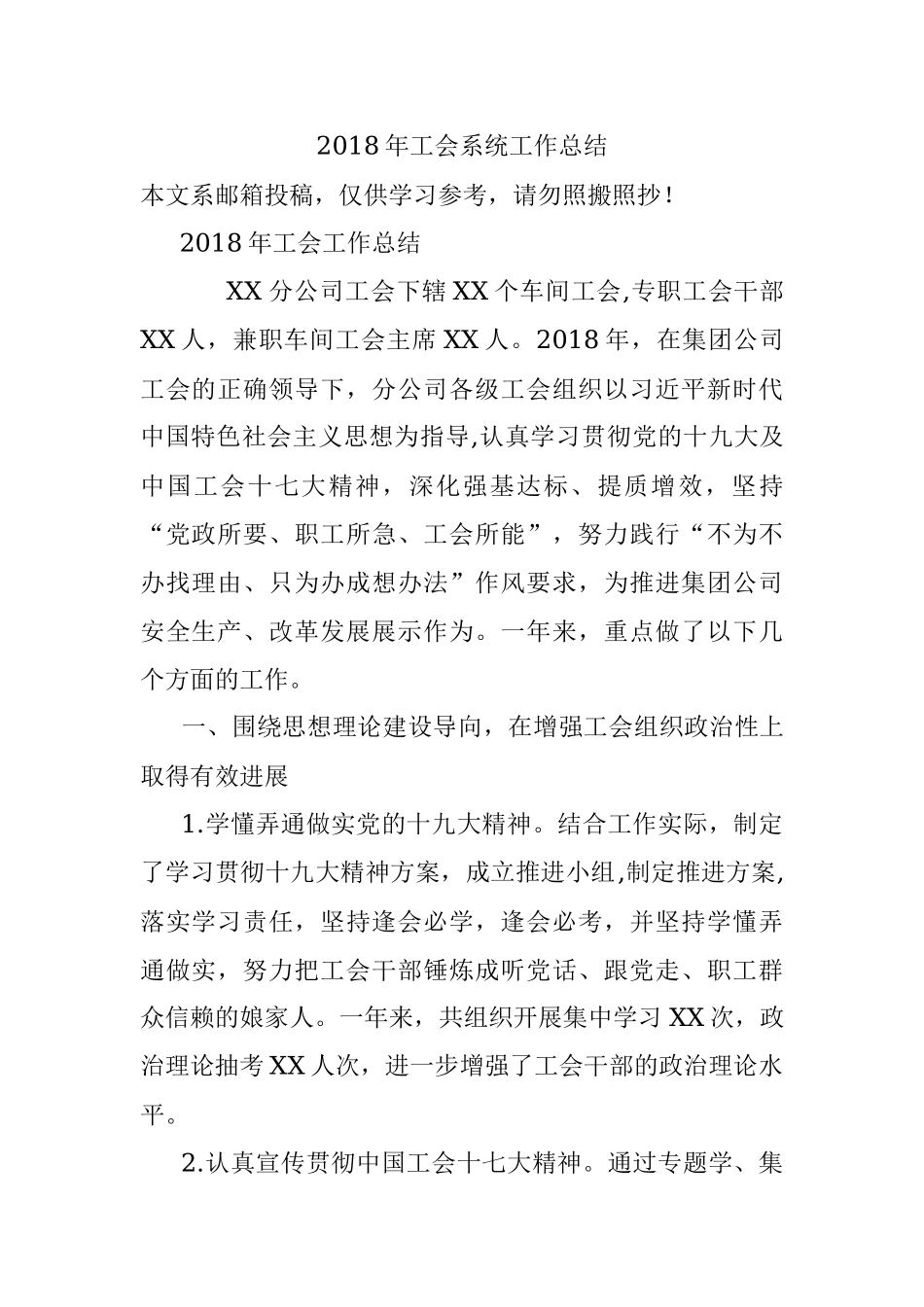 2018年工会系统工作总结.docx_第1页