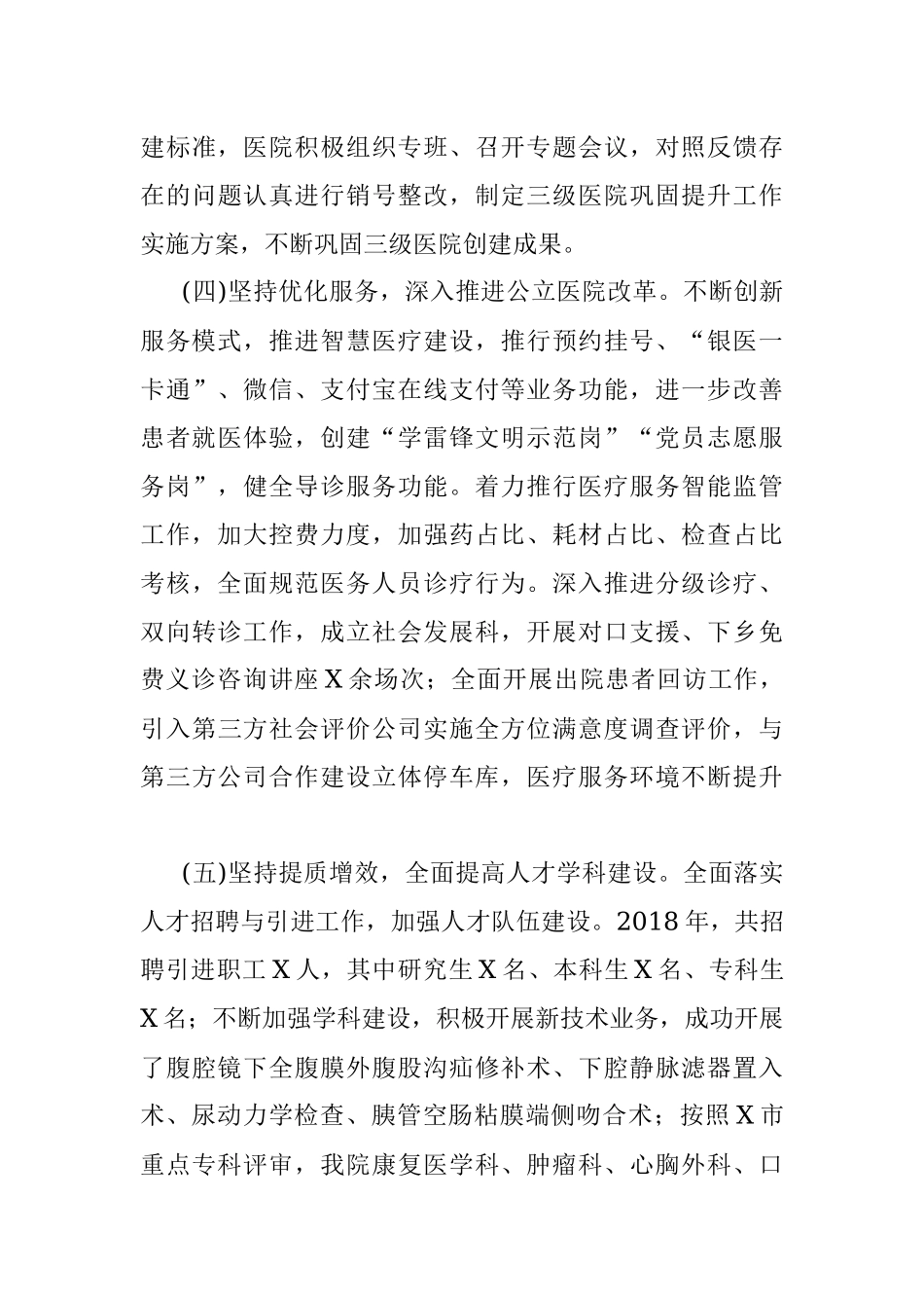 2018年工作总结（医院系统）.docx_第3页