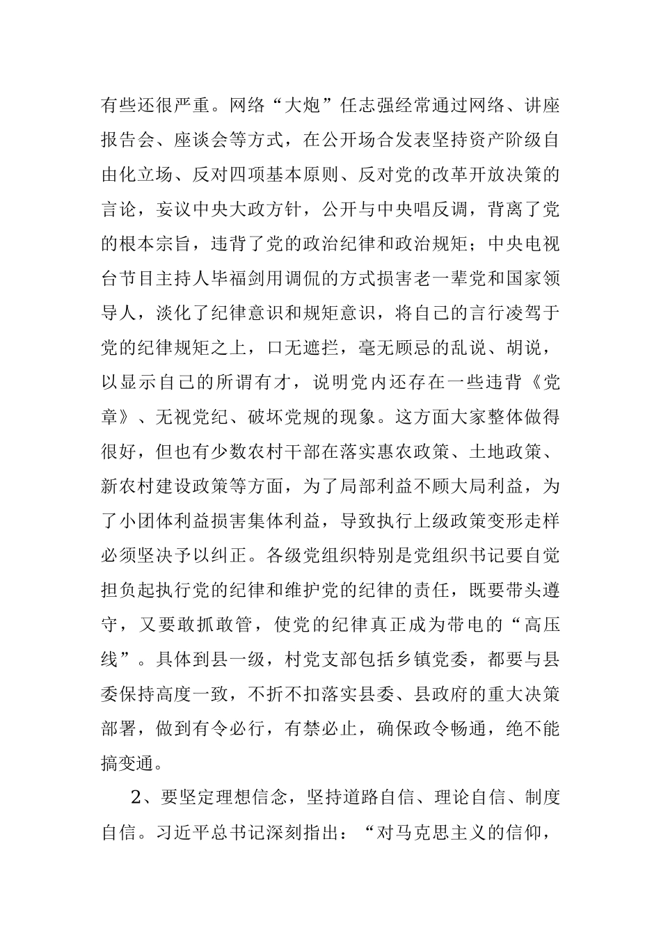 20190509书记培训班：做“忠诚、干净、担当”的模范带头人.docx_第3页