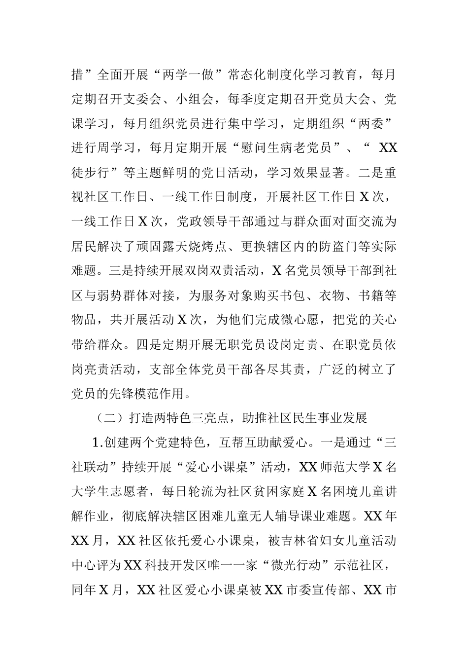 2018年社区党建年终工作总结.docx_第2页