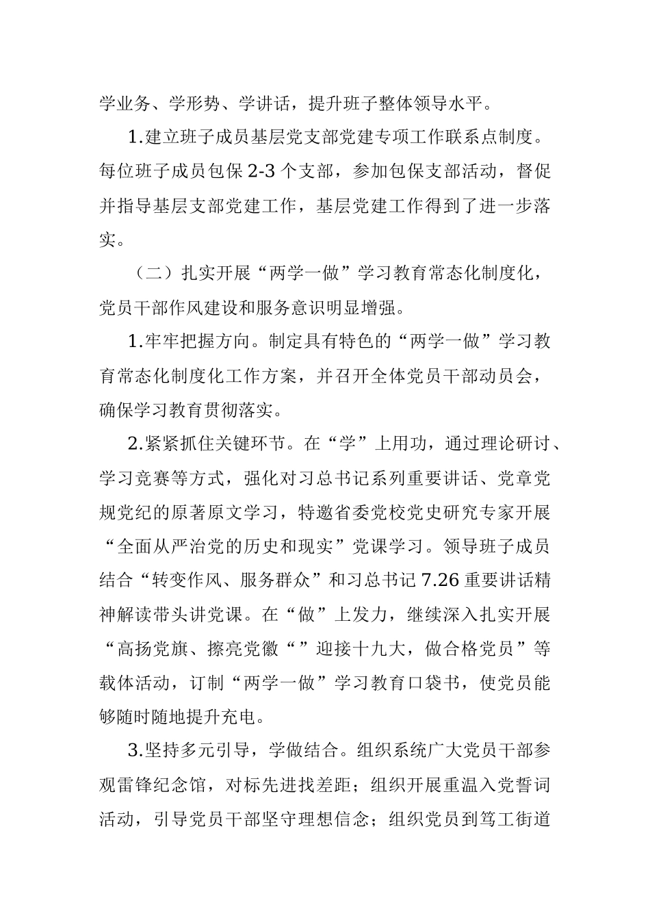 2018年局党建工作总结.docx_第2页