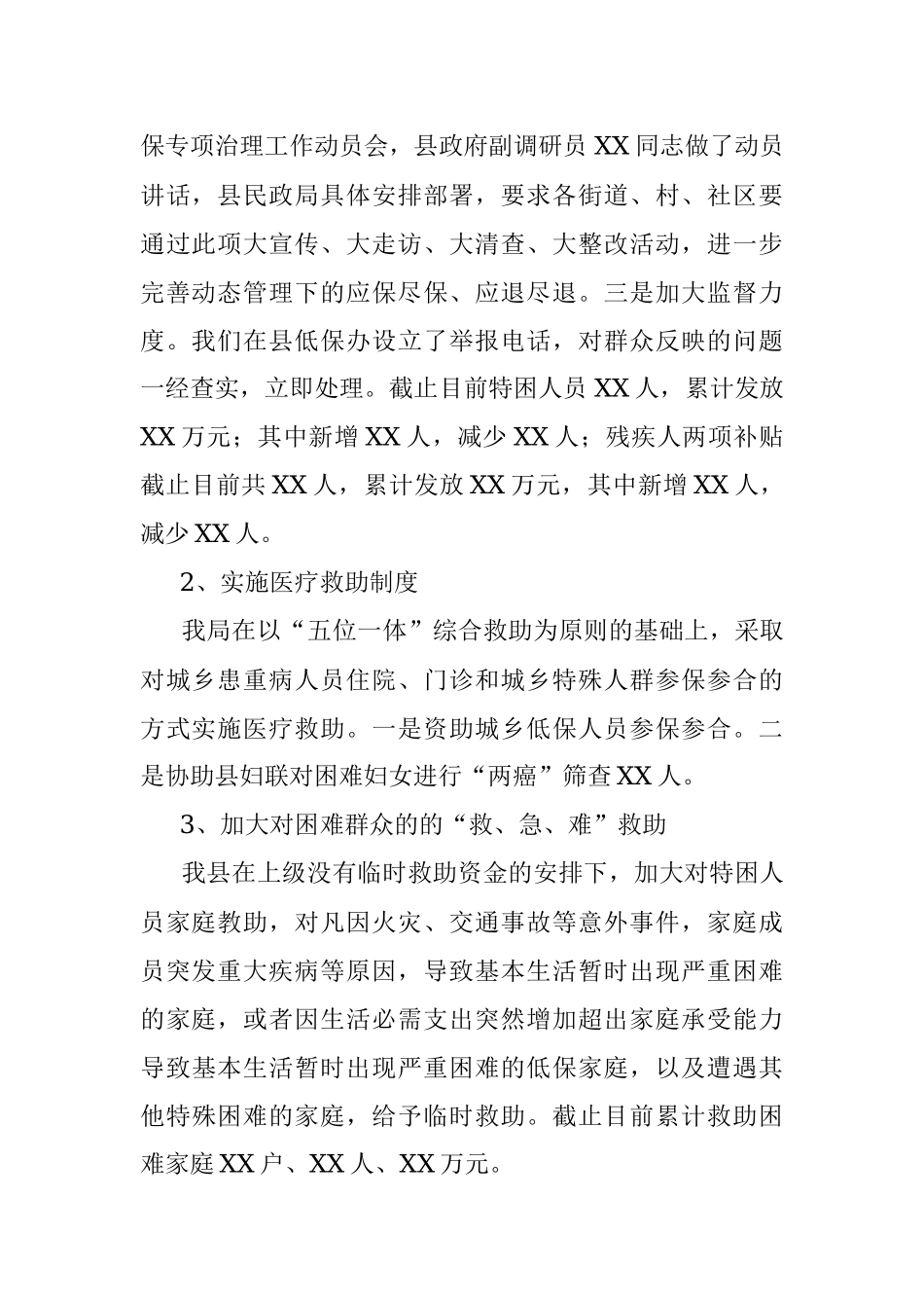 2018年工作总结（民政系统）.docx_第2页