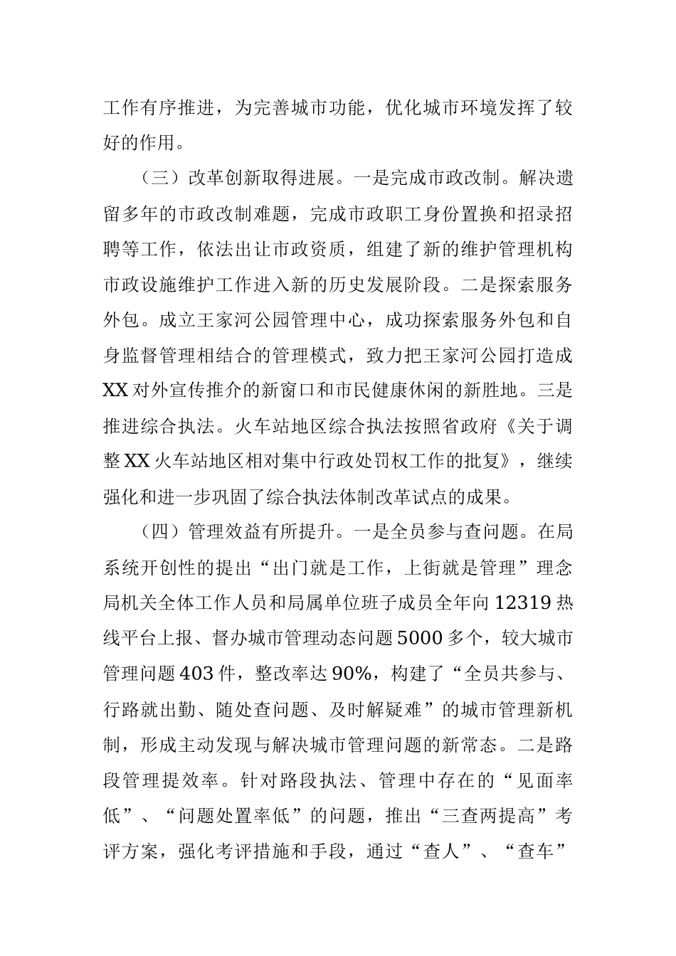 2018年市城管局工作总结及2018年工作思路范文.docx_第3页