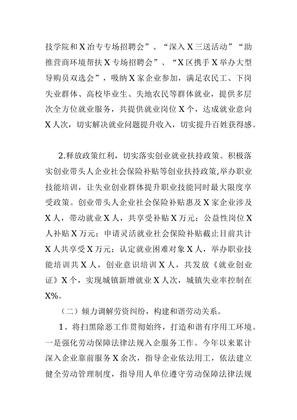 2018年工作总结（人社系统）.docx_第2页