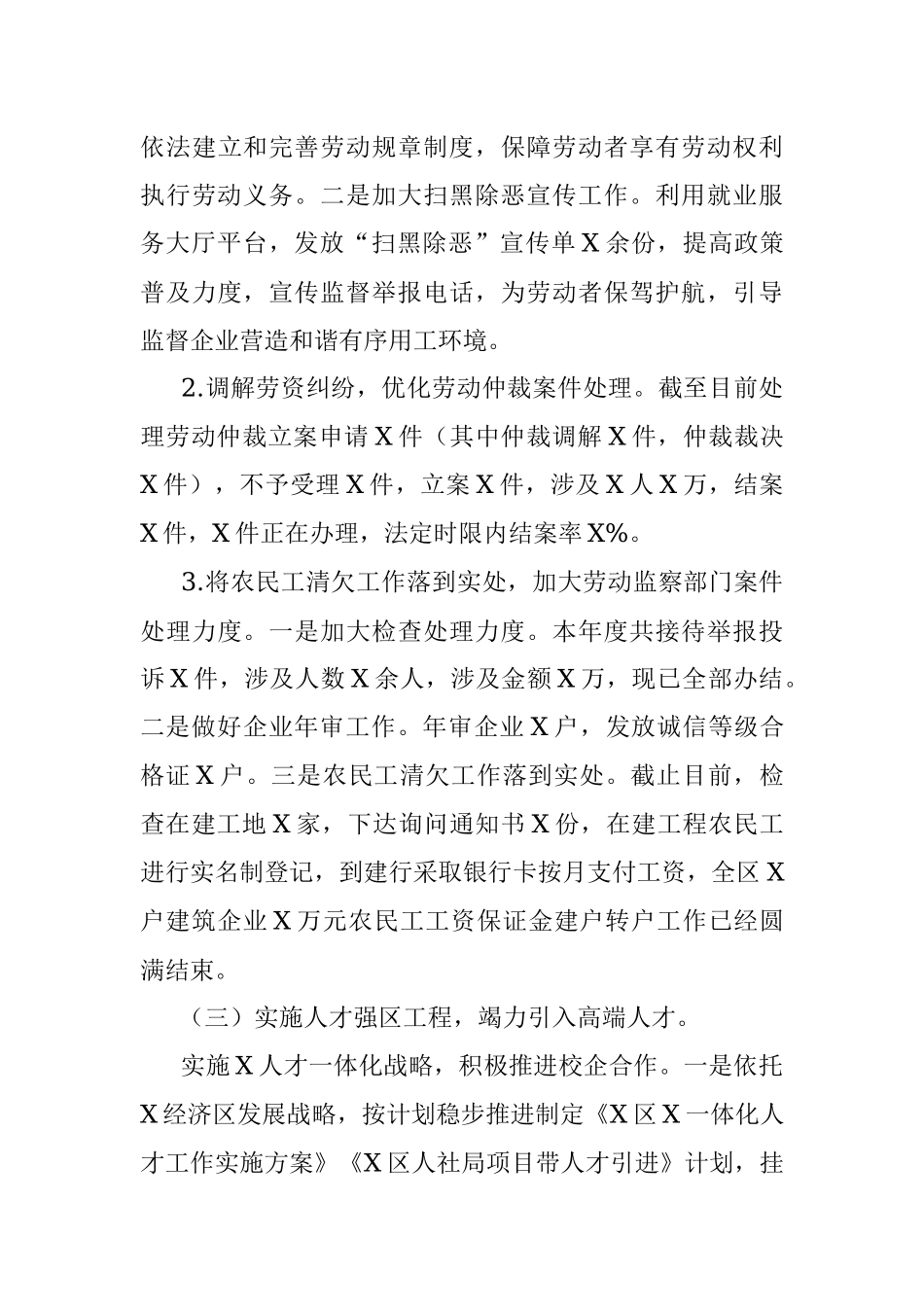 2018年工作总结（人社系统）.docx_第3页