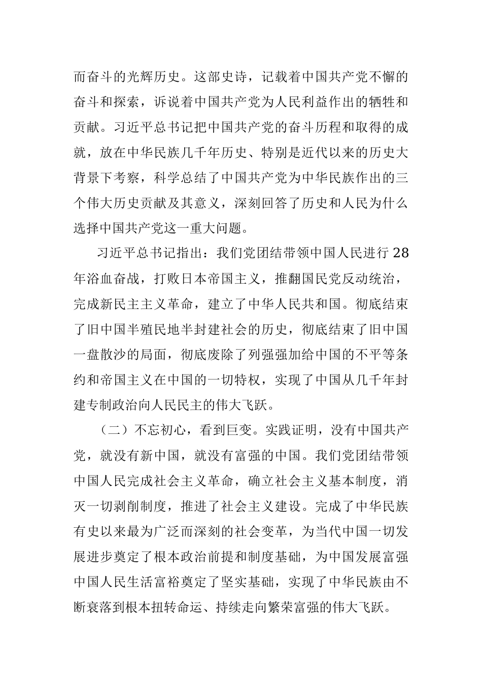 2019.03.12.00.14.12旗帜鲜明讲政治落实精神履好职.docx_第2页